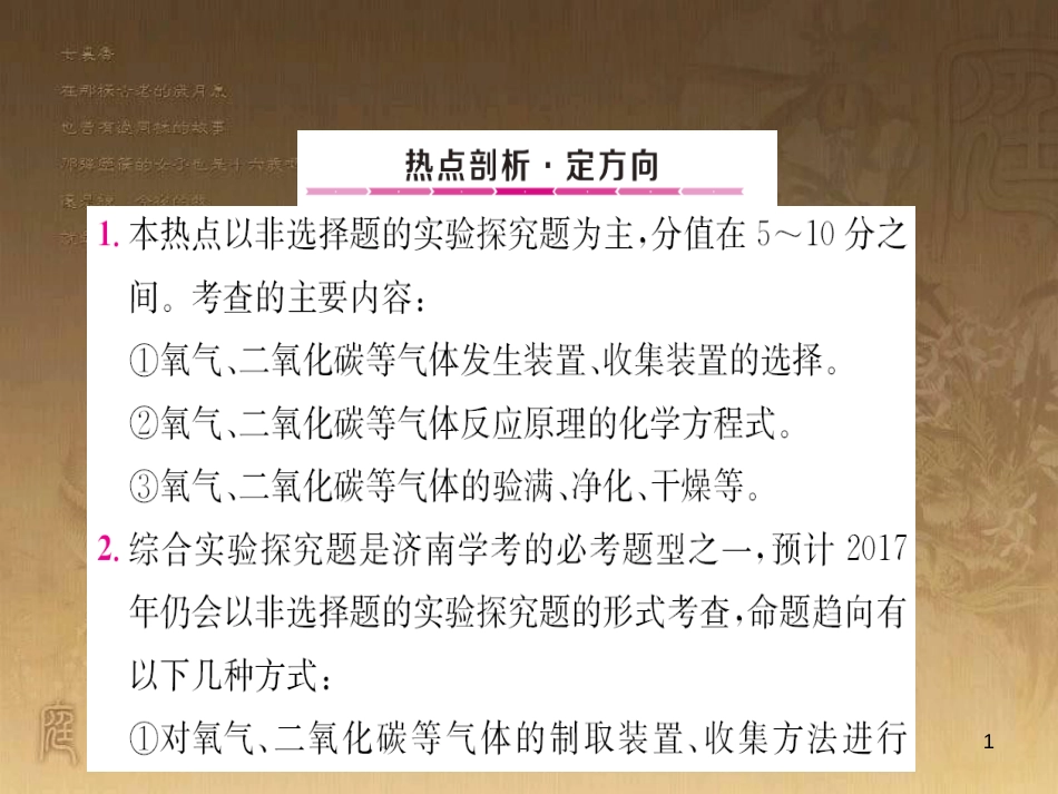 中考化学总复习 专题14 化学与环境保护专题课件 (3)_第1页