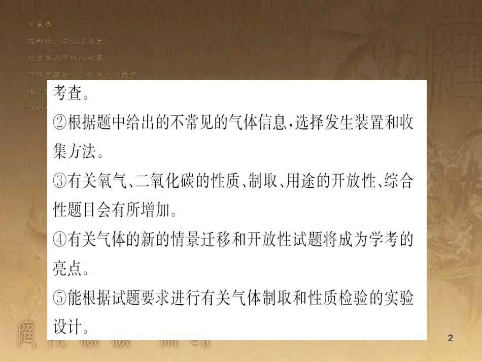 中考化学总复习 专题14 化学与环境保护专题课件 (3)_第2页