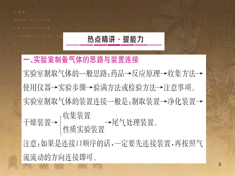 中考化学总复习 专题14 化学与环境保护专题课件 (3)_第3页