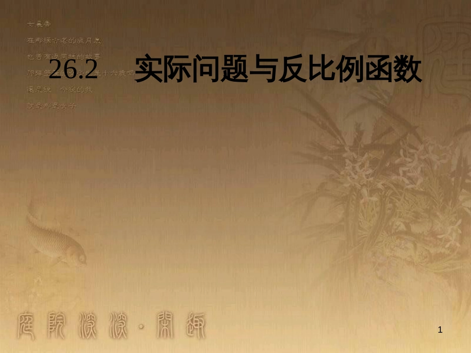 七年级生物上册 第二单元 第一章 第一二节综合课件 （新版）新人教版 (185)_第1页