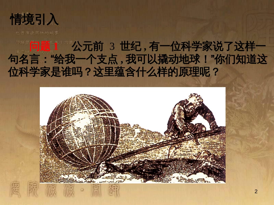 七年级生物上册 第二单元 第一章 第一二节综合课件 （新版）新人教版 (185)_第2页