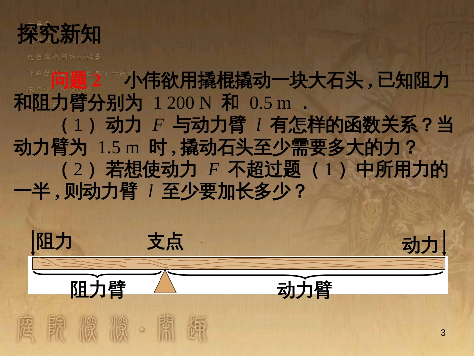 七年级生物上册 第二单元 第一章 第一二节综合课件 （新版）新人教版 (185)_第3页