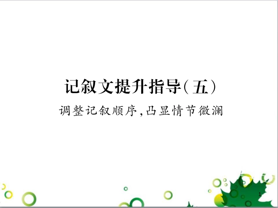 二年级数学上册 第2单元 100以内的加法和减法（退位减）课件 新人教版 (629)_第1页