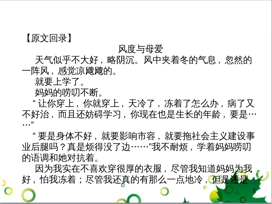 二年级数学上册 第2单元 100以内的加法和减法（退位减）课件 新人教版 (629)_第2页