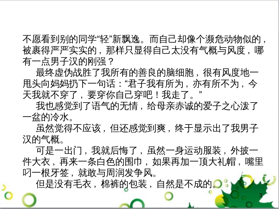 二年级数学上册 第2单元 100以内的加法和减法（退位减）课件 新人教版 (629)_第3页