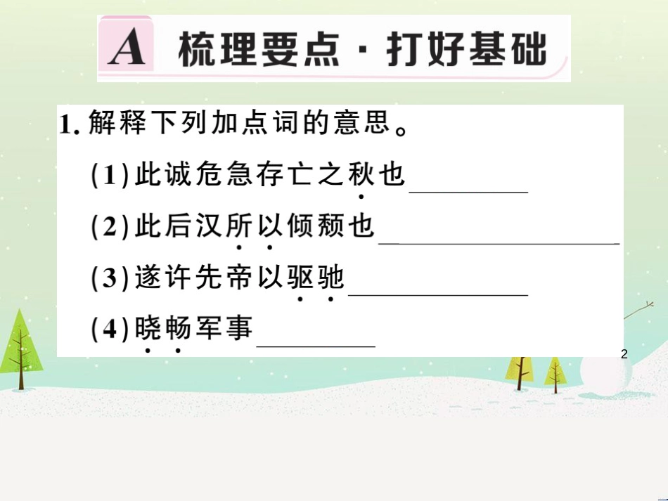 九年级语文下册 第二单元 5 孔乙己习题课件 新人教版 (47)_第2页