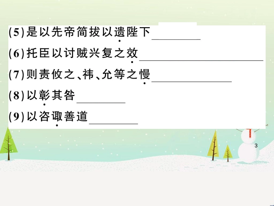 九年级语文下册 第二单元 5 孔乙己习题课件 新人教版 (47)_第3页