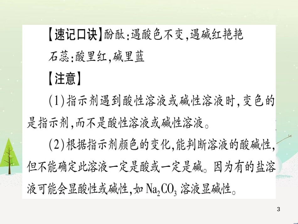 中考化学 第1单元 走进化学世界（提分精炼）课件 (15)_第3页