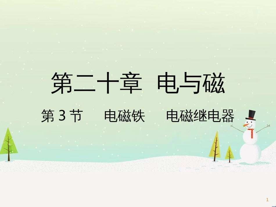 九年级化学上册 3.3 元素习题课件 （新版）新人教版 (557)_第1页