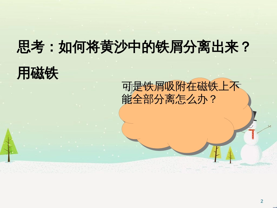 九年级化学上册 3.3 元素习题课件 （新版）新人教版 (557)_第2页