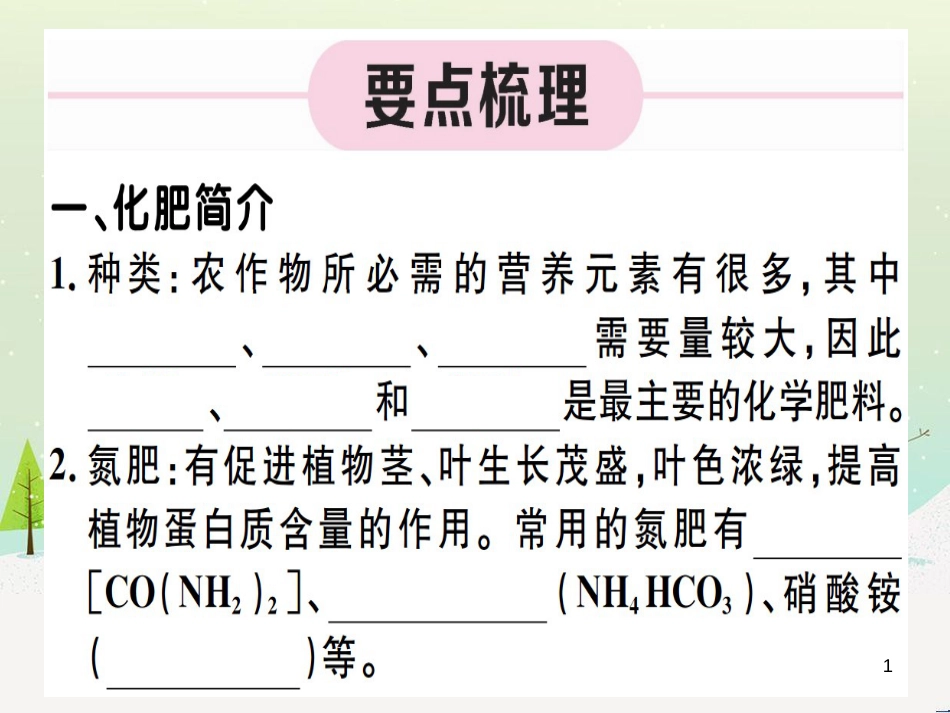九年级化学下册 第八单元 金属和金属材料 第1课时 几种重要的金属习题课件 （新版）新人教版 (24)_第1页