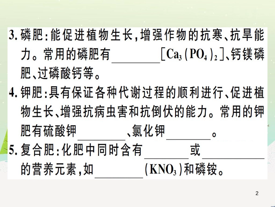 九年级化学下册 第八单元 金属和金属材料 第1课时 几种重要的金属习题课件 （新版）新人教版 (24)_第2页