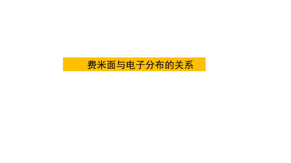 (3.57)--费米分布函数固体物理_第2页