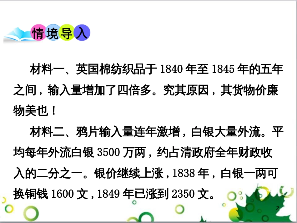二年级数学上册 第2单元 100以内的加法和减法（退位减）课件 新人教版 (261)_第2页