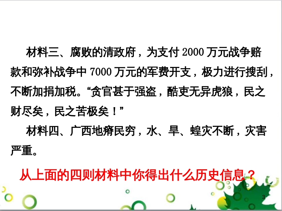二年级数学上册 第2单元 100以内的加法和减法（退位减）课件 新人教版 (261)_第3页
