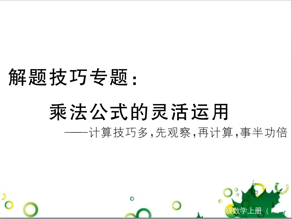 二年级数学上册 第2单元 100以内的加法和减法（退位减）课件 新人教版 (502)_第1页
