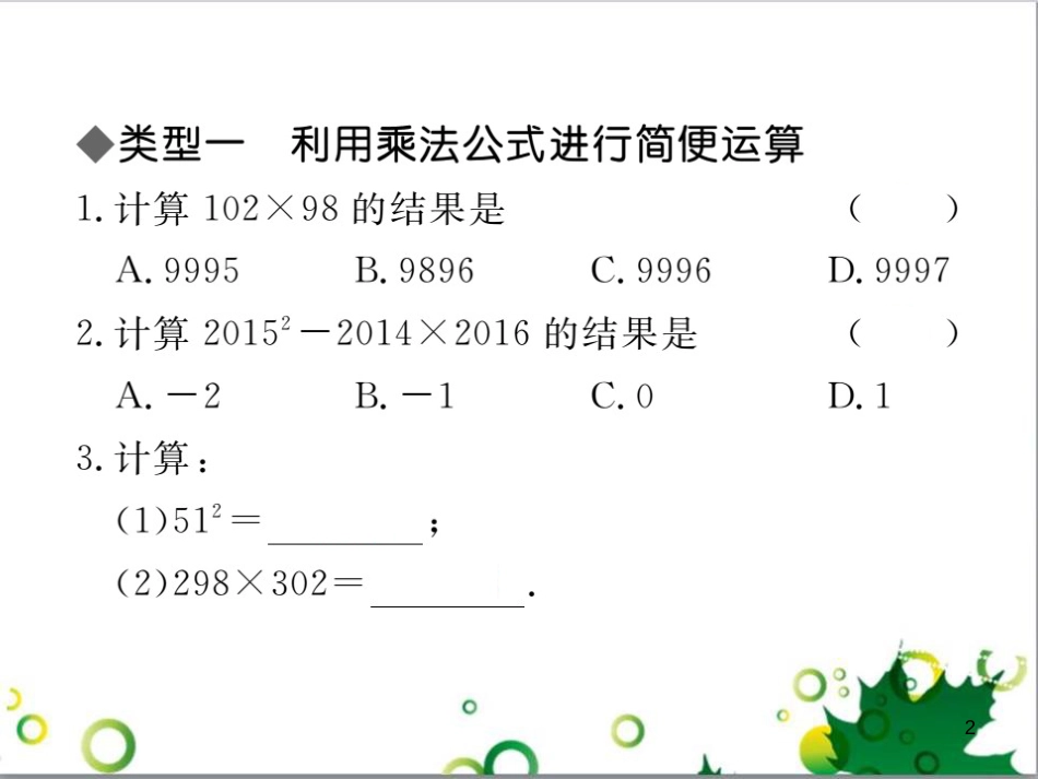 二年级数学上册 第2单元 100以内的加法和减法（退位减）课件 新人教版 (502)_第2页