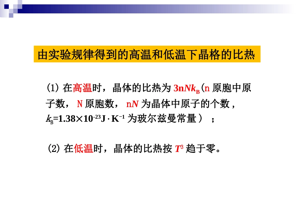 (3.58)--费米能固体物理_第3页