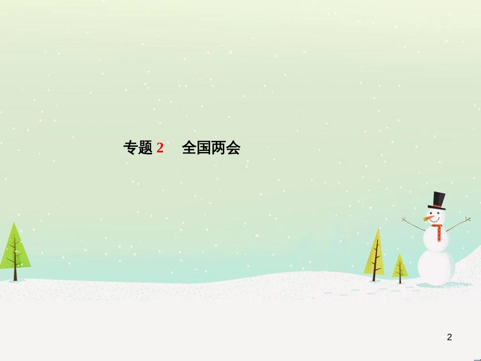 中考地理 第二部分 专题复习 高分保障 专题1 地理图表的判读与运用课件 (27)_第2页