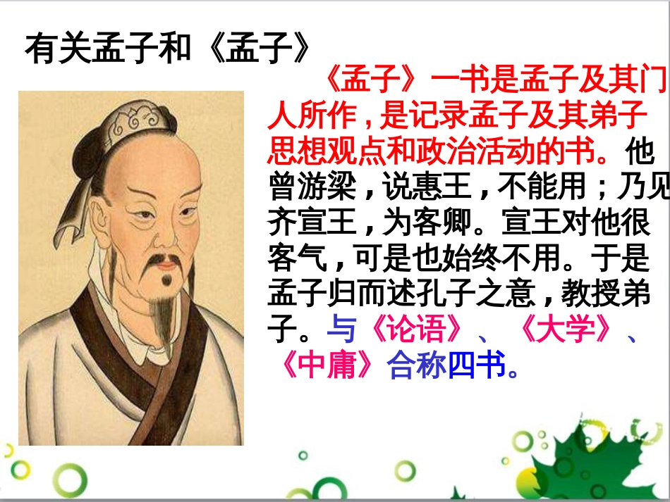 八年级语文上册 名著常识课件 语文版 (151)_第3页