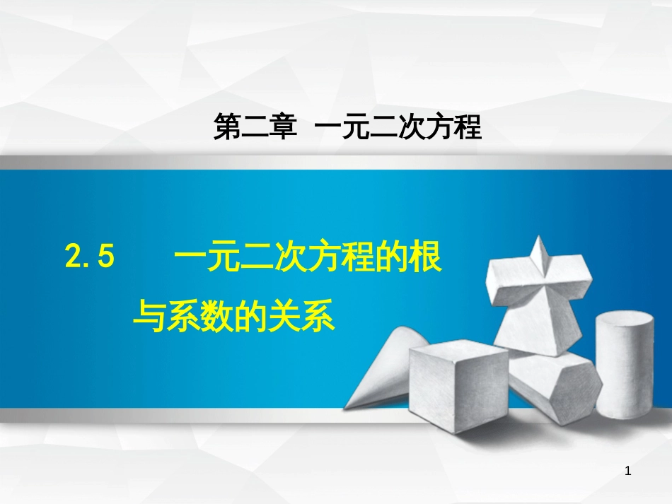 九年级语文上学期期中测试课件 新人教版 (18)_第1页
