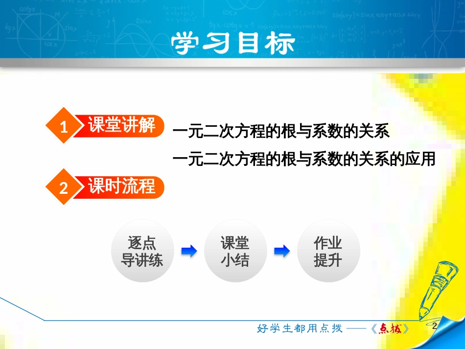 九年级语文上学期期中测试课件 新人教版 (18)_第2页