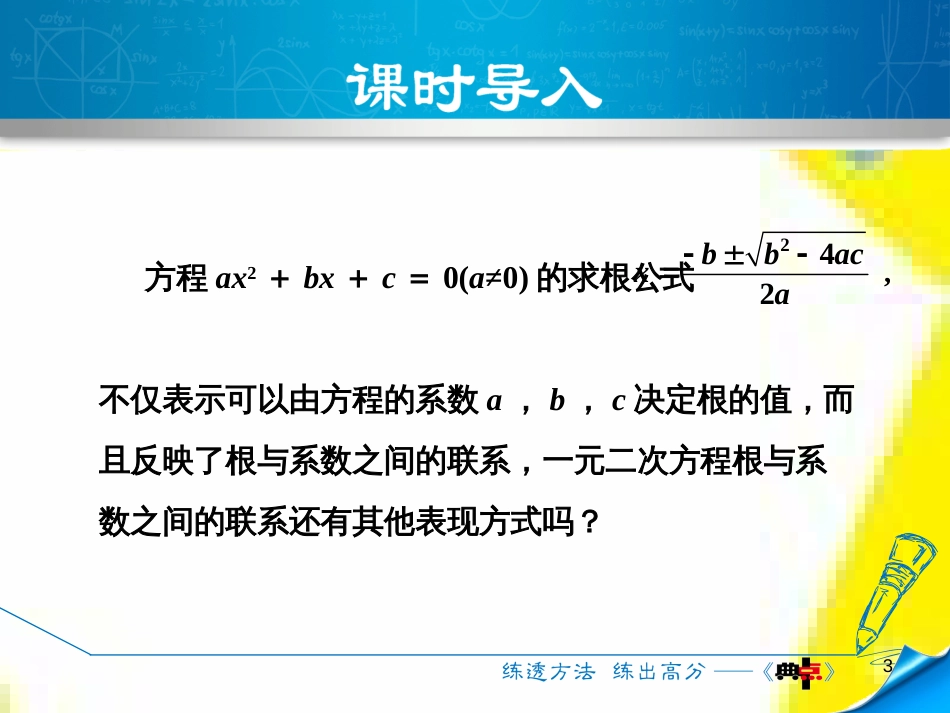 九年级语文上学期期中测试课件 新人教版 (18)_第3页