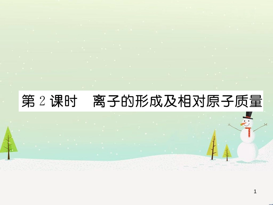 九年级化学上册 6.3 第2课时 一氧化碳作业课件 （新版）新人教版 (11)_第1页