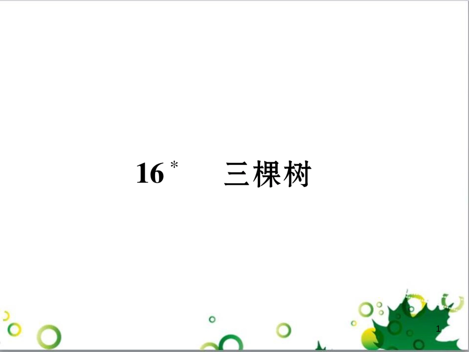 二年级数学上册 第2单元 100以内的加法和减法（退位减）课件 新人教版 (602)_第1页