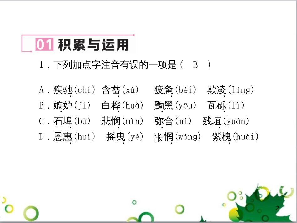 二年级数学上册 第2单元 100以内的加法和减法（退位减）课件 新人教版 (602)_第2页