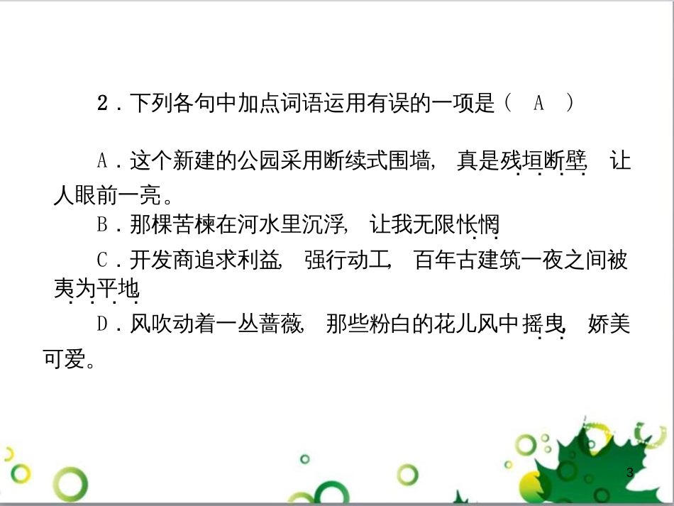 二年级数学上册 第2单元 100以内的加法和减法（退位减）课件 新人教版 (602)_第3页