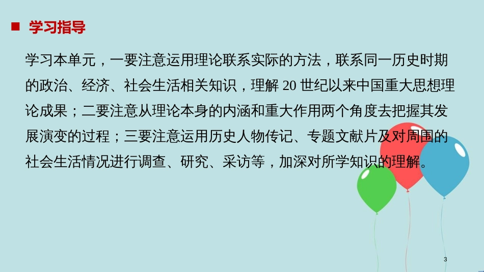 高中历史 第六单元 20世纪以来中国重大思想理论成果 第16课 三民主义的形成和发展课件 新人教版必修3_第3页