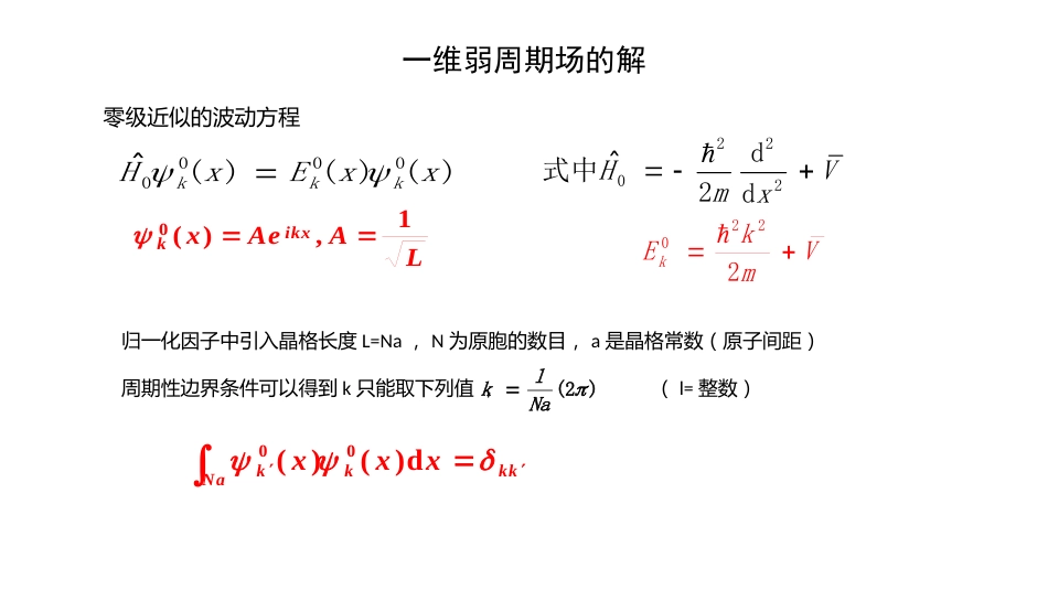 (3.60)--近自由电子近似1固体物理_第3页