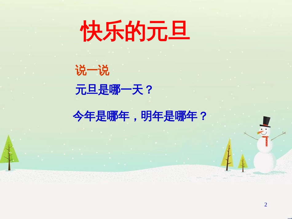 三年级数学上册 第八单元 分数的初步认识（第1课时）分数的初步认识课件1 西师大版 (354)_第2页