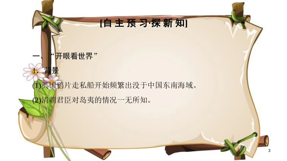 （全国通用版）高中历史 第五单元 近代中国的思想解放潮流 第14课 从“师夷长技”到维新变法课件 新人教版必修3_第3页