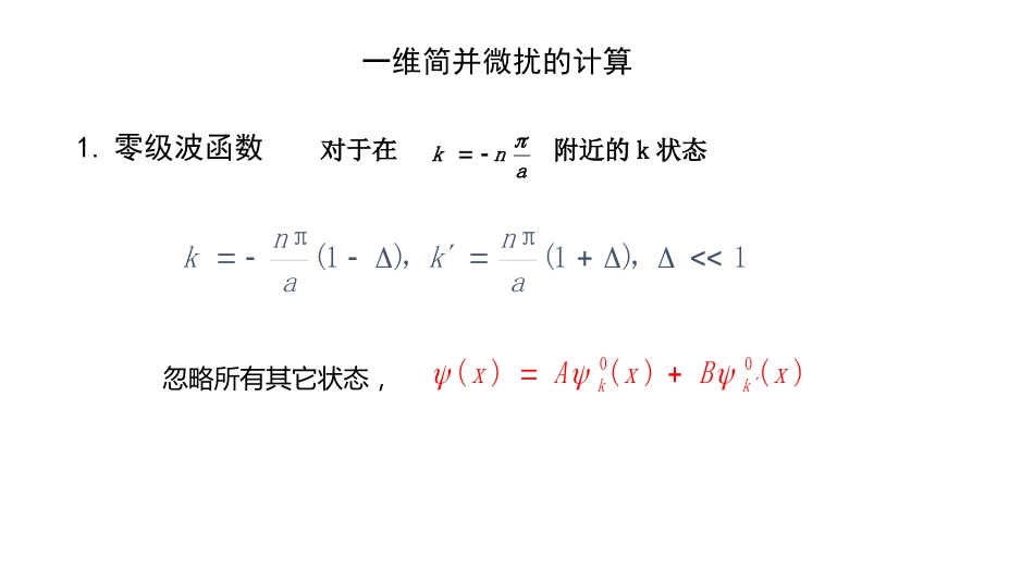 (3.61)--近自由电子近似2固体物理_第2页