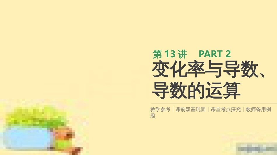 高考政治一轮复习 第一单元 文化与生活单元优化总结课件 新人教版必修3 (360)_第1页