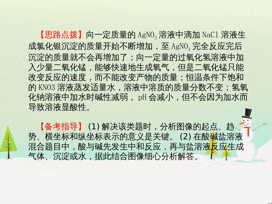 中考化学总复习 第二部分 专题复习 高分保障 专题1 曲线、表格、流程图题课件 (1)_第3页