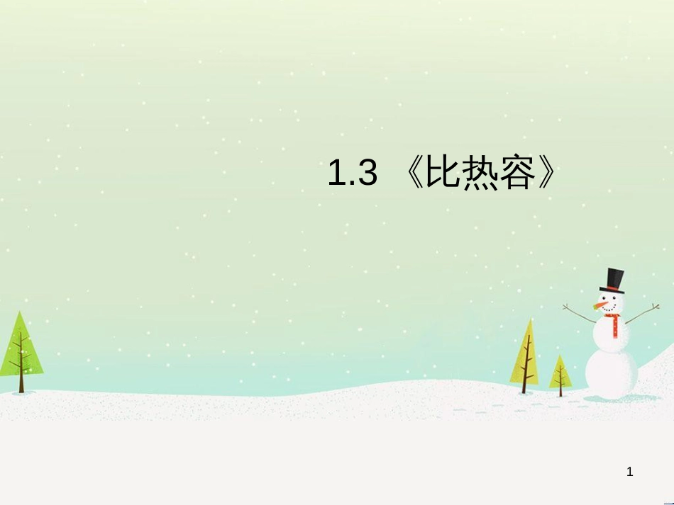 九年级化学上册 3.3 元素习题课件 （新版）新人教版 (541)_第1页
