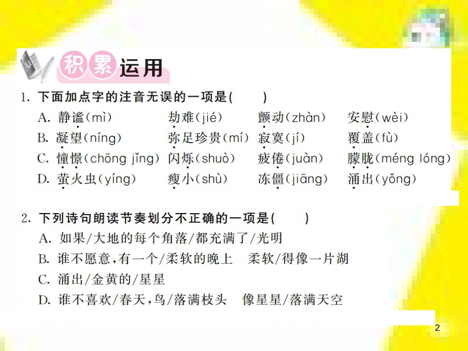 九年级语文上学期期中测试课件 新人教版 (98)_第2页