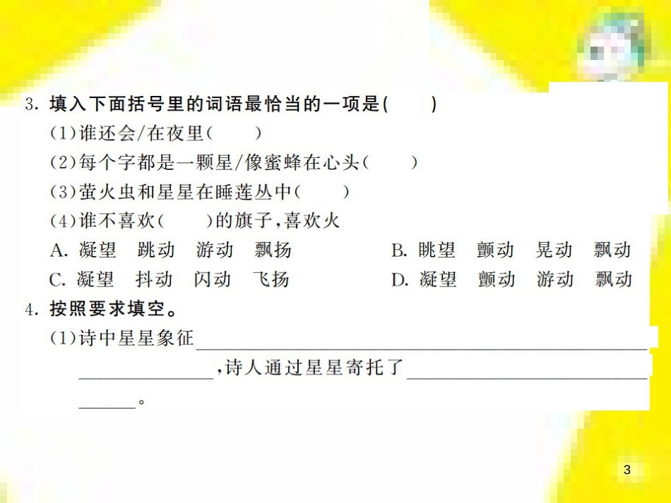 九年级语文上学期期中测试课件 新人教版 (98)_第3页