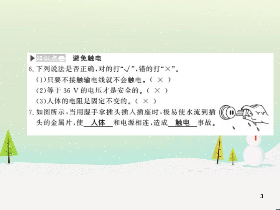 九年级物理下册 专题训练 电磁作图习题课件 （新版）粤教沪版 (5)_第3页