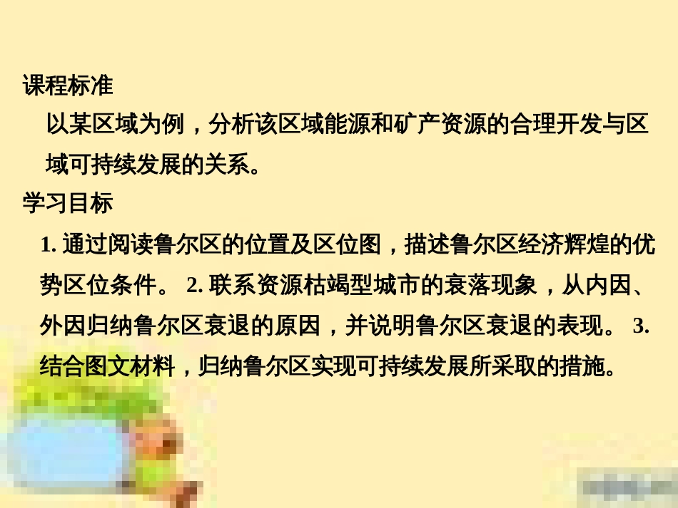高中生物 第一单元 生物个体的稳态与调节 第一章 植物生命活动的调节章末整合课件 中图版必修3 (4)_第2页