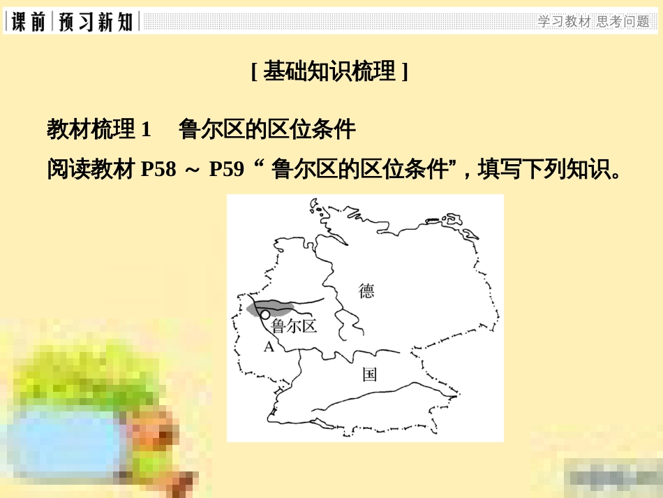高中生物 第一单元 生物个体的稳态与调节 第一章 植物生命活动的调节章末整合课件 中图版必修3 (4)_第3页