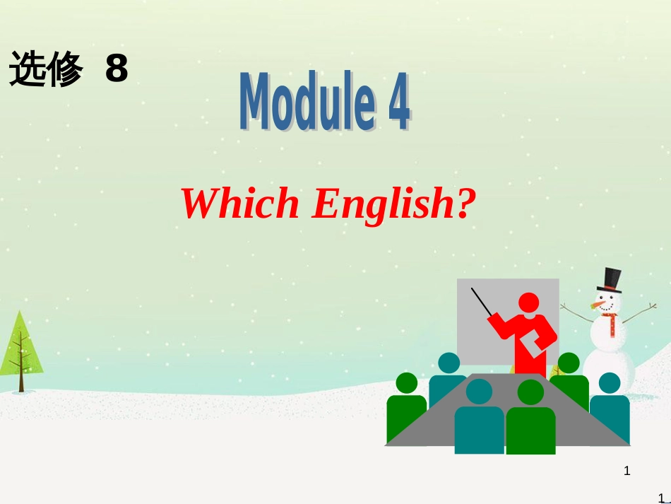 高中英语一轮复习 Module 4 Which English课件 外研版选修8_第1页