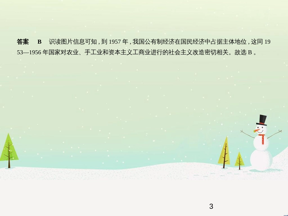 中考历史总复习 第二部分 中国近代史 第八单元 新时代的曙光、从国共合作到国共对峙（试卷部分）课件 新人教版 (19)_第3页