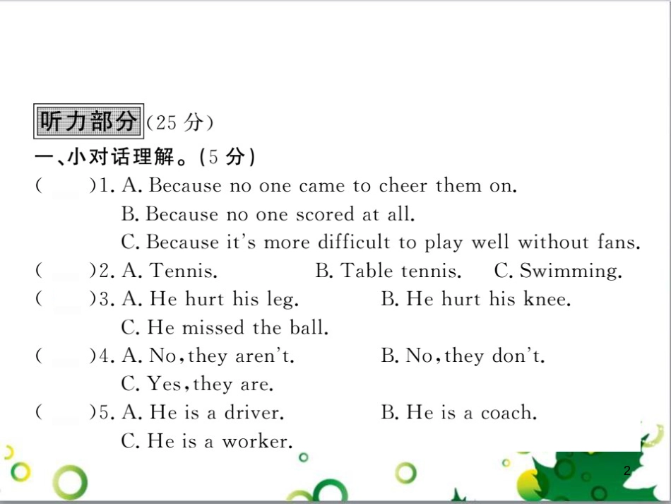 二年级数学上册 第2单元 100以内的加法和减法（退位减）课件 新人教版 (528)_第2页