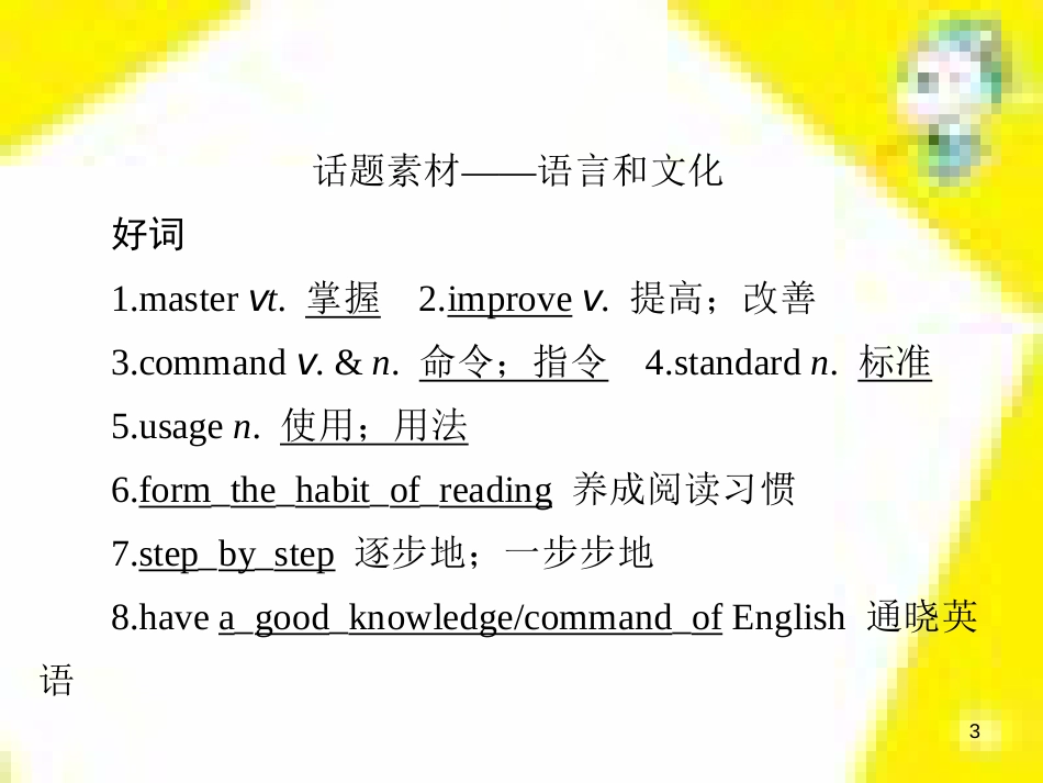 高考政治一轮总复习 第三部分 文化生活 第4单元 发展中国特色社会主义文化 第九课 建设社会主义文化强国限时规范特训课件 (1151)_第3页