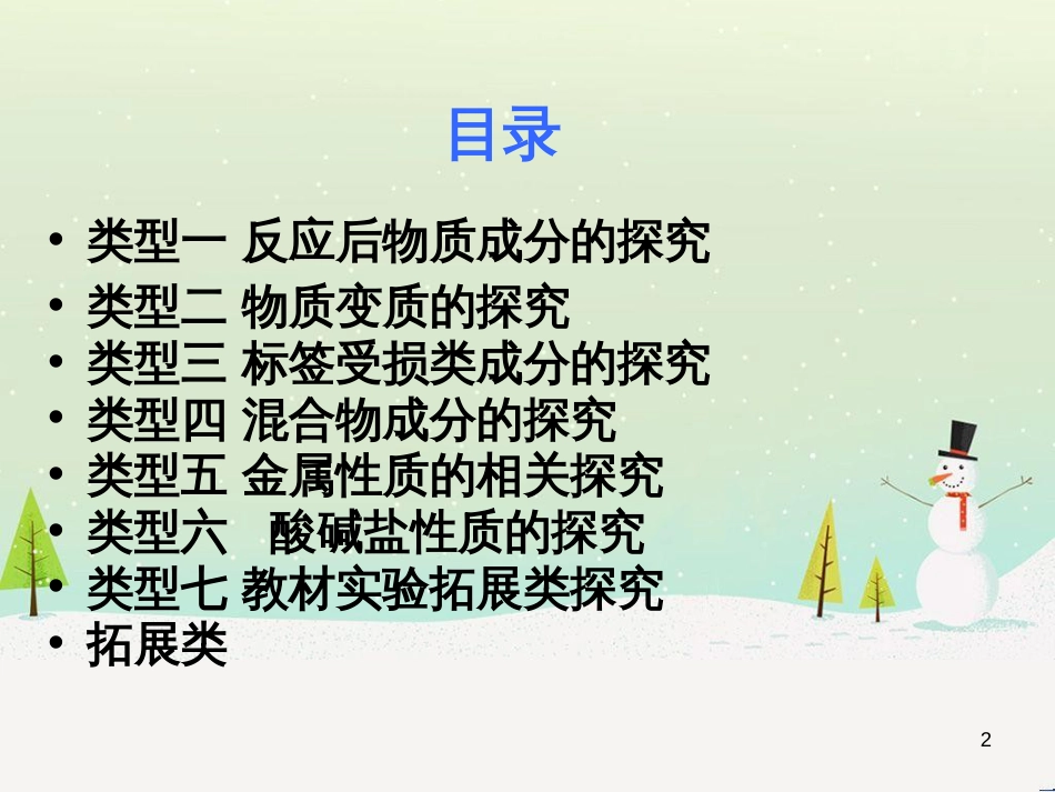 中考化学复习 第二部分 重难点专题突破 专题二 常见气体的制备课件 (21)_第2页