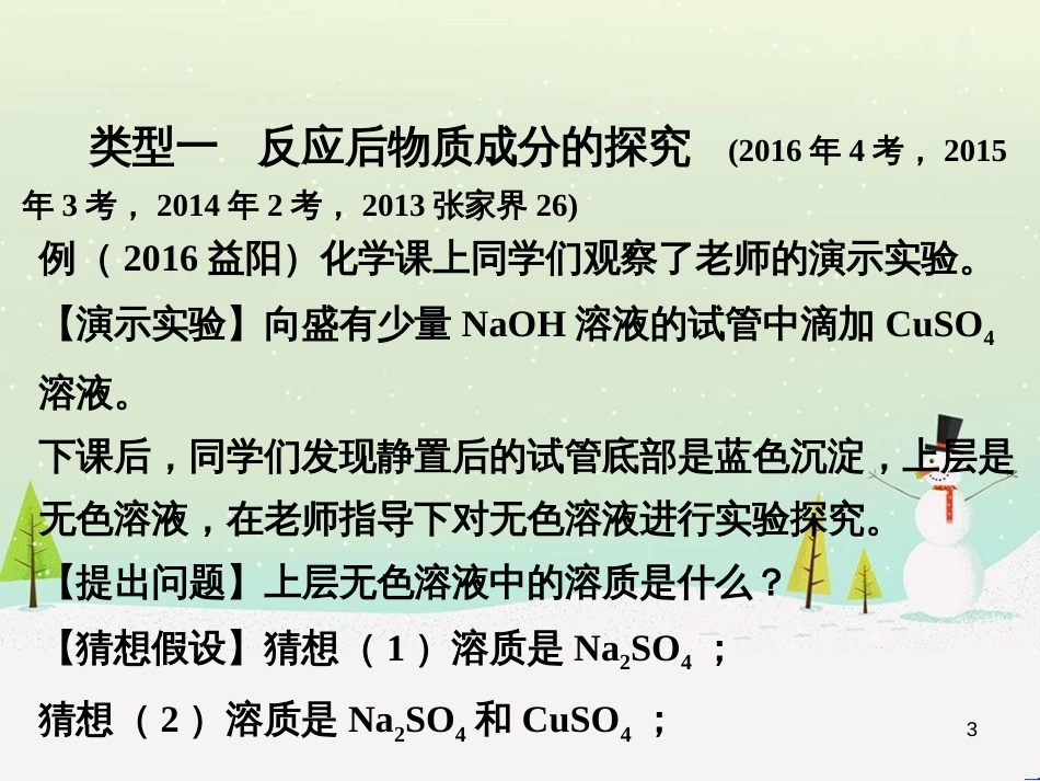 中考化学复习 第二部分 重难点专题突破 专题二 常见气体的制备课件 (21)_第3页